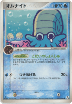 Japanese Omanyte (オムナイト)