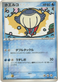 Japanese Wailmer (ホエルコ)