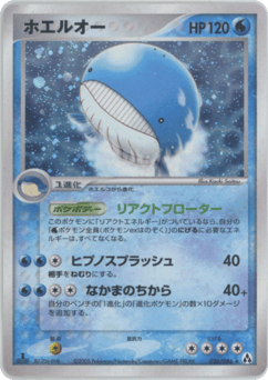 Japanese Wailord (ホエルオー)