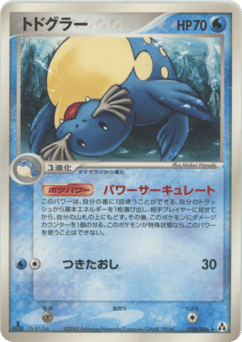 Japanese Sealeo (トドグラー)