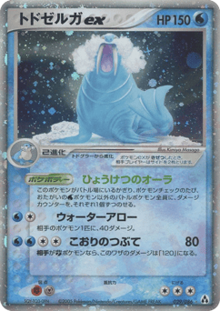 Japanese Walrein (トドゼルガex)