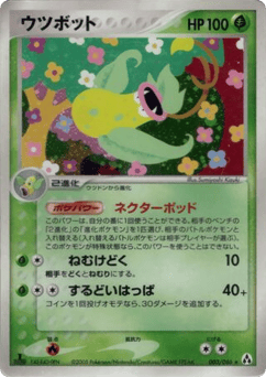 Japanese Erika's (ウツボット)