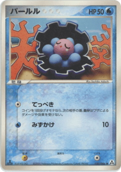 Japanese Clamperl (パールル)