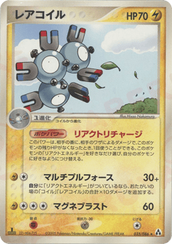 Japanese Magneton (レアコイル)