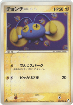 Japanese Chinchou (チョンチー)