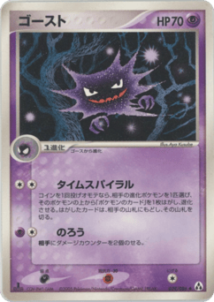 Japanese Haunter (ゴースト)