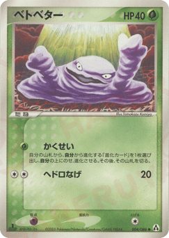 Japanese Grimer (ベトベター)