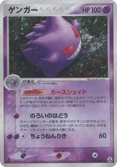 Japanese Gengar (ゲンガー)