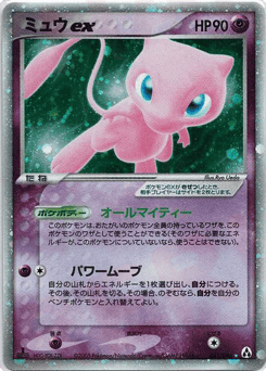 Japanese Mew (ミュウex)