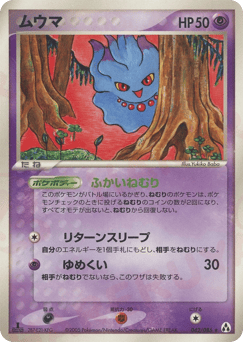 Japanese Misdreavus (ムウマ)