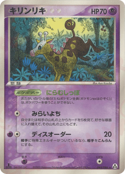 Japanese Girafarig (キリンリキ)