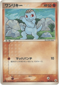 Japanese Machop (ワンリキー)