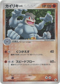 Japanese Machamp (カイリキー)