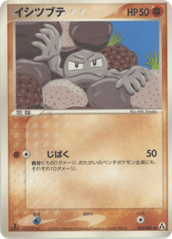 Japanese Geodude (イシツブテ)