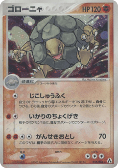Japanese Golem (ゴローニャ)
