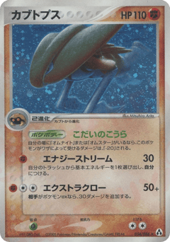 Japanese Kabuto (カブトプス)