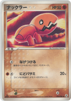 Japanese Trapinch (ナックラー)