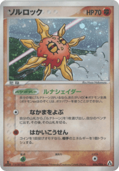 Japanese Solrock (ソルロック)