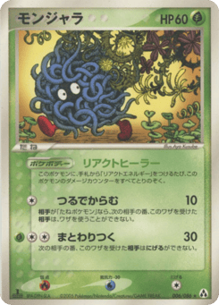 Japanese Tangela (モンジャラ)