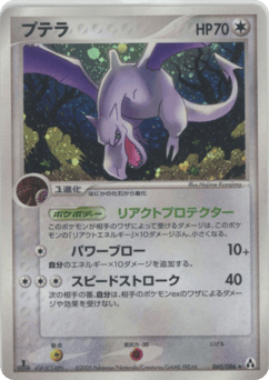 Japanese Aerodactyl (プテラ)