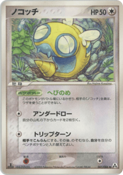 Japanese Dunsparce (ノコッチ)