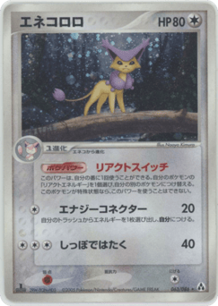 Japanese Delcatty (エネコロロ)