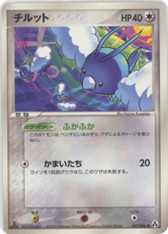 Japanese Swablu (チルット)