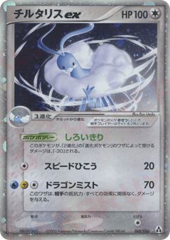 Japanese Altaria (チルタリスex)