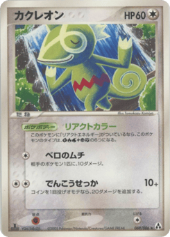 Japanese Kecleon (カクレオン)