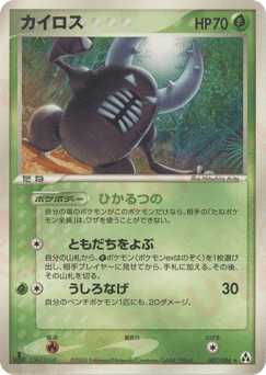 Japanese Pinsir (カイロス)