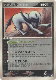 Japanese Absol (アブソル)