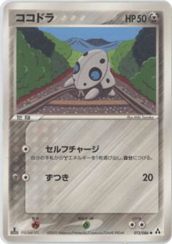 Japanese Aron (ココドラ)