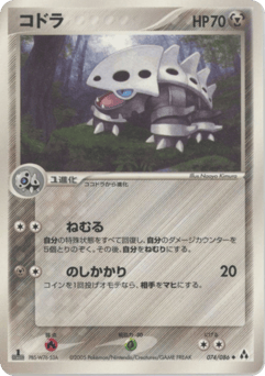 Japanese Lairon (コドラ)