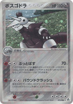 Japanese Aggron (ボスゴドラ)
