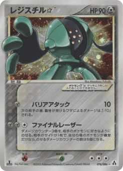 Japanese Registeel (レジスチル☆)