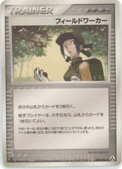 Japanese フィールドワーカー (フィールドワーカー)
