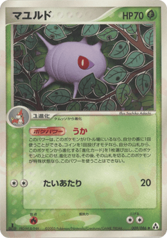 Japanese Cascoon (マユルド)