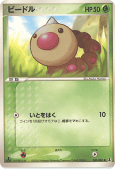 Japanese Weedle (ビードル)
