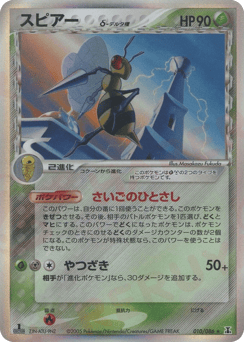 Japanese Beedrill (スピアーδ-デルタ種)