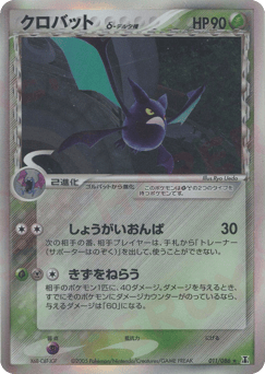 Japanese Crobat (クロバットδ-デルタ種)