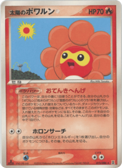 Japanese Castform (太陽のポワルン)