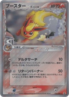 Japanese Flareon (ブースターδ-デルタ種)