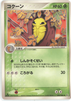 Japanese Kakuna (コクーン)
