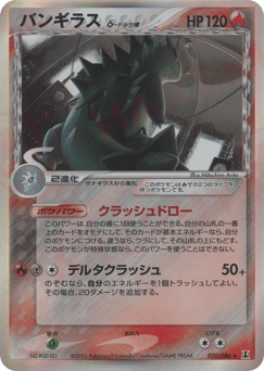 Japanese Tyranitar (バンギラスδ-デルタ種)