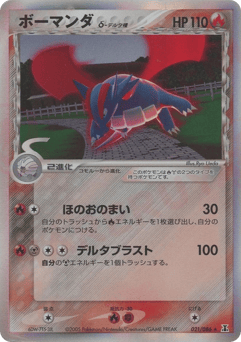 Japanese Salamence (ボーマンダδ-デルタ種)