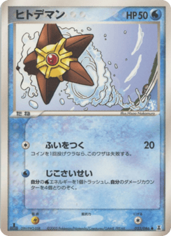 Japanese Staryu (ヒトデマン)