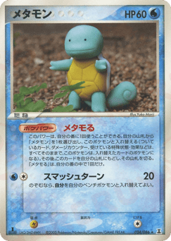 Japanese Ditto (メタモン)