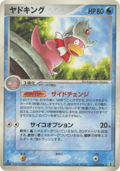 Japanese Slowking (ヤドキング)