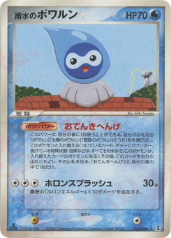 Japanese Castform (雨水のポワルン)