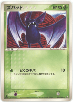 Japanese Zubat (ズバット)
